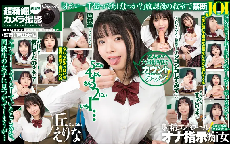Erina Oka - Edging Control: A Forbidden Classroom Relationship VR Adult Videos